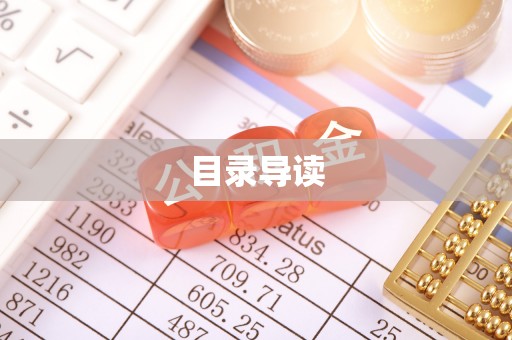 海口目录导读